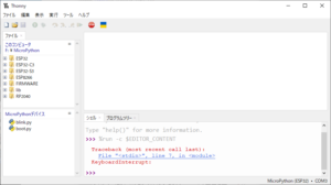 Thonny: MicroPython IDE – マイクロファン ラボ
